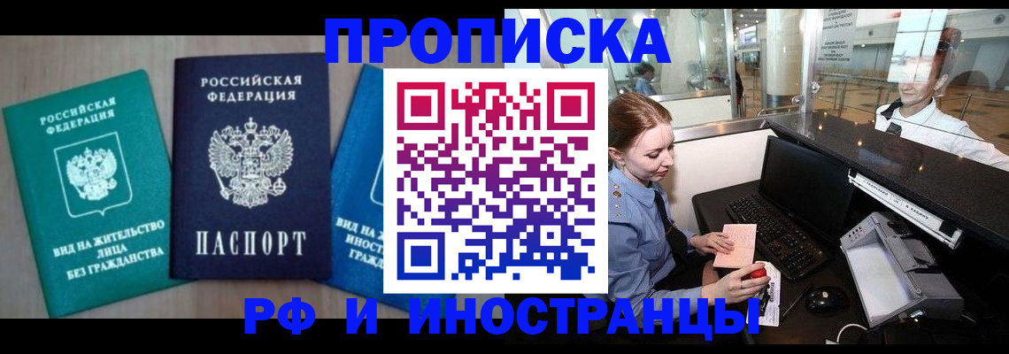 прописка законно в Палласовке