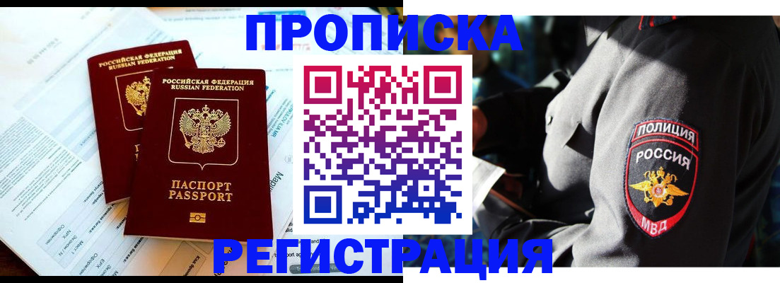прописка в Палласовке