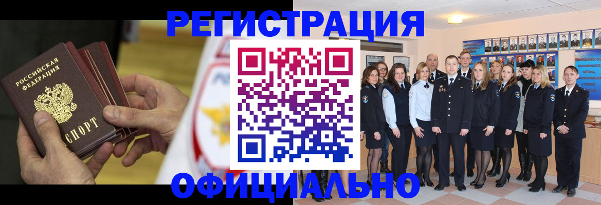 прописка для работы в Палласовке