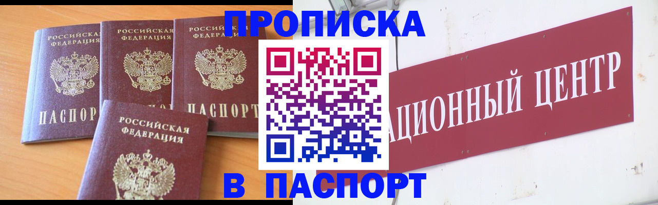 прописка ребенка в Палласовке