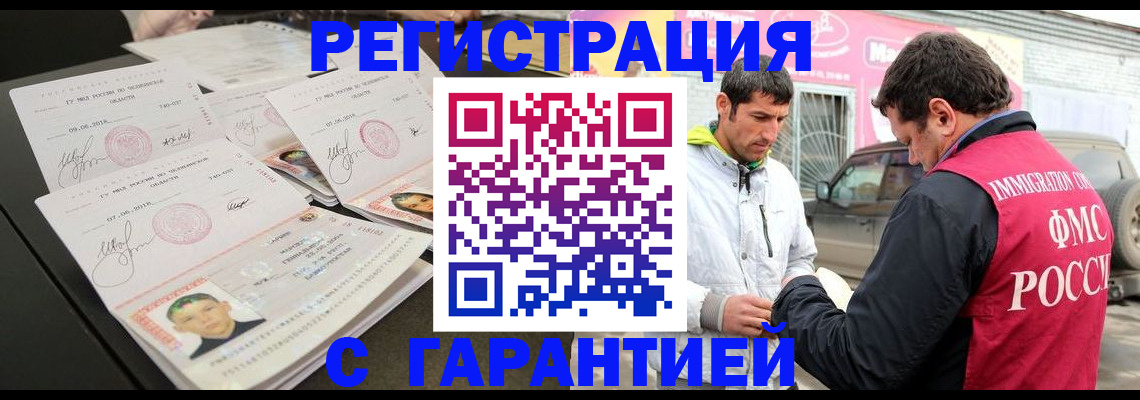 временная регистрация гарантия в Палласовке