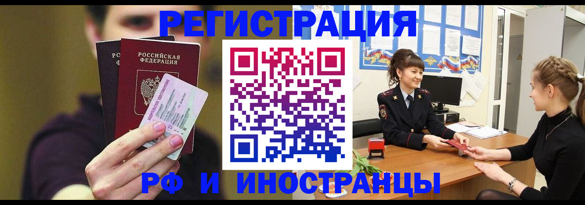 временная регистрация недорого в Палласовке