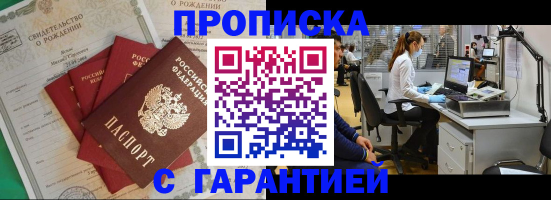 прописка ребенка в Палласовке