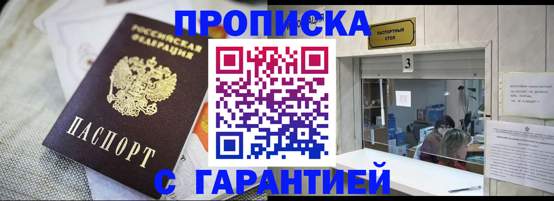 прописка для кредита в Палласовке